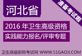 2016ӱʡ߼(j)l(wi)I(y)g(sh)Y(sh)`ԇu(png)?f)? /></a></li>
          	<li><a title=