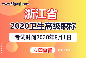 㽭ʡ2020l(wi)߼QI(y)`ԇrgu֪ͨ